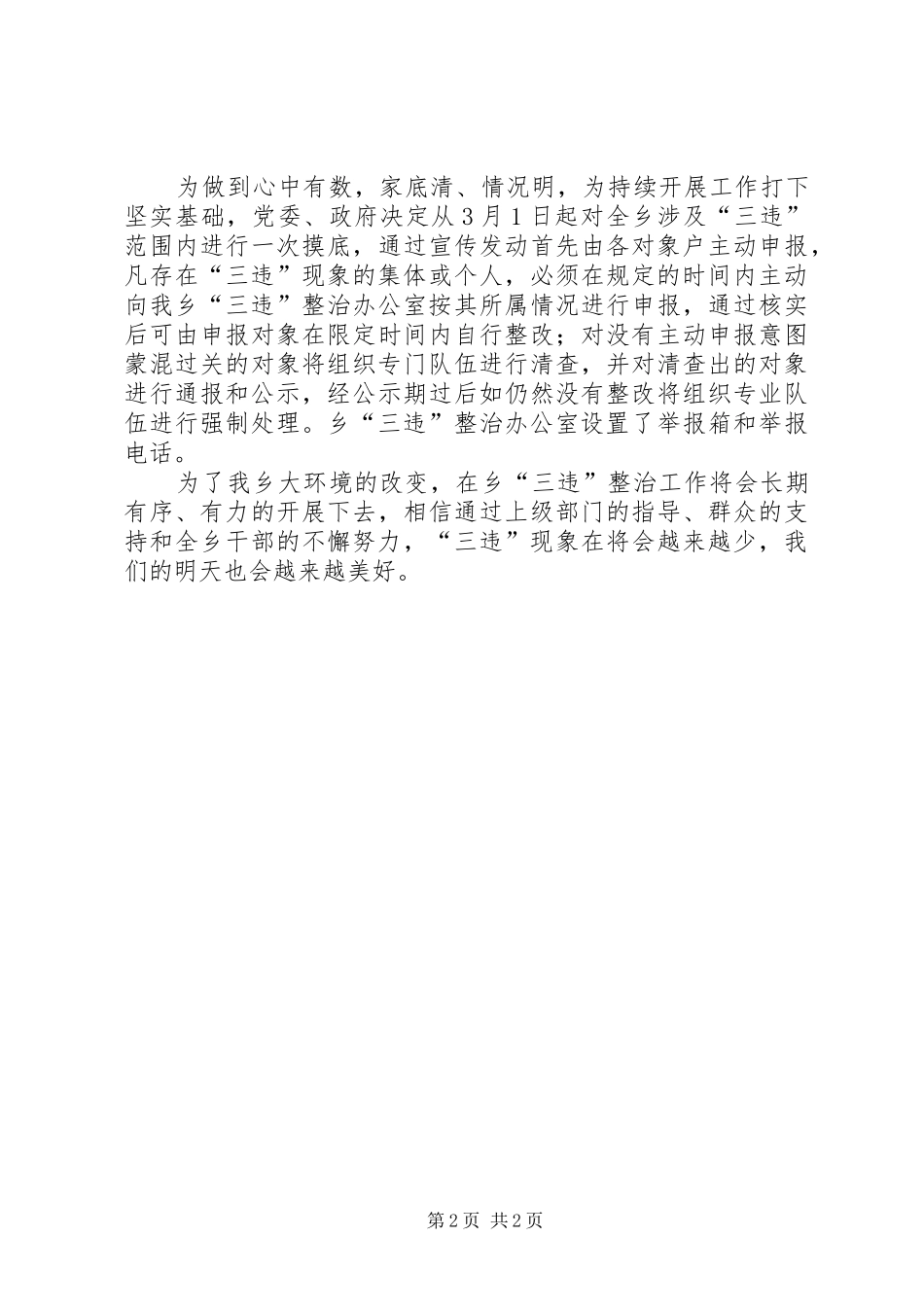 2024年乡开展三违治理工作计划_第2页