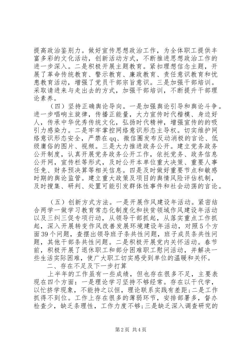 2024年上半年单位意识形态工作总结_第2页