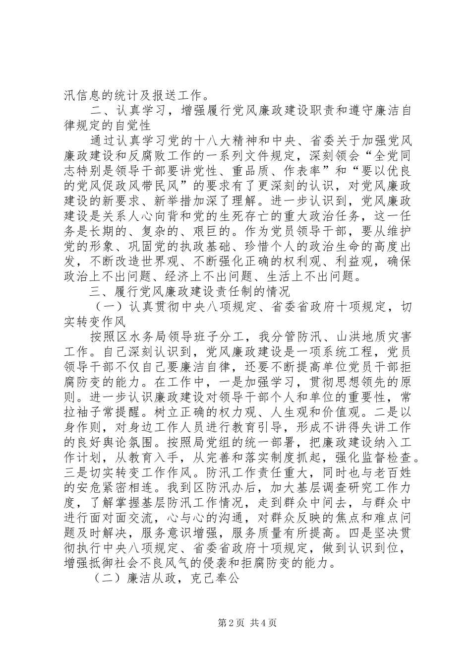 2024年乡科级领导班子述职述廉情况报告_第2页