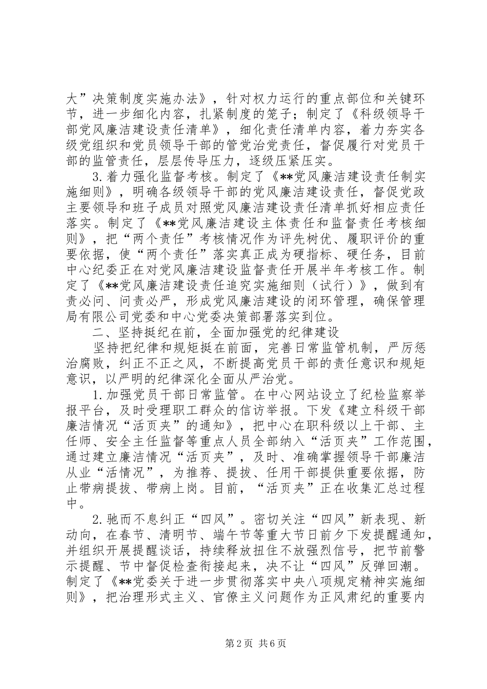 2024年上半年党风廉洁建设和反腐败工作情况汇报_第2页