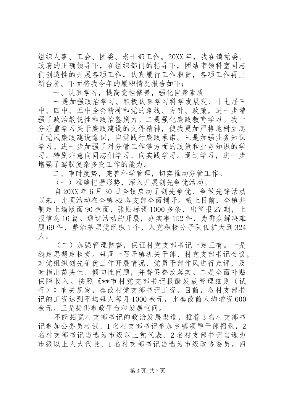 2024年组织干部述职述廉报告_第3页