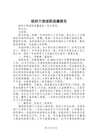 2024年组织干部述职述廉报告