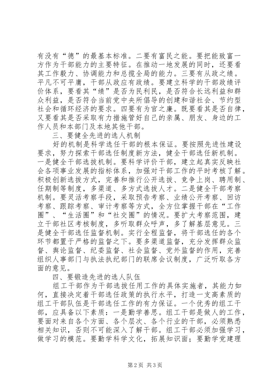 2024年组织干部选任先进交流_第2页