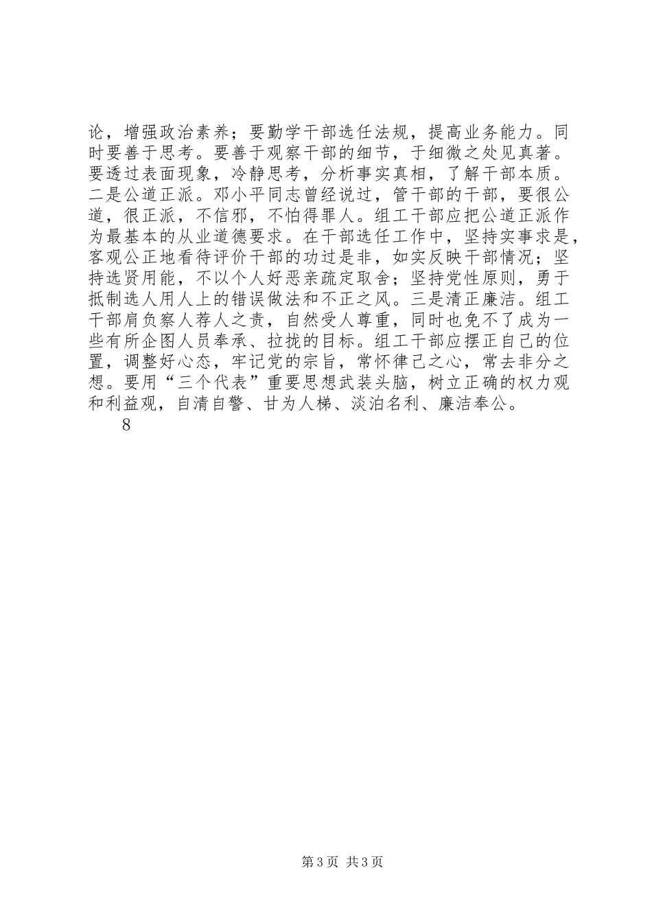 2024年组织干部选任先进交流_第3页