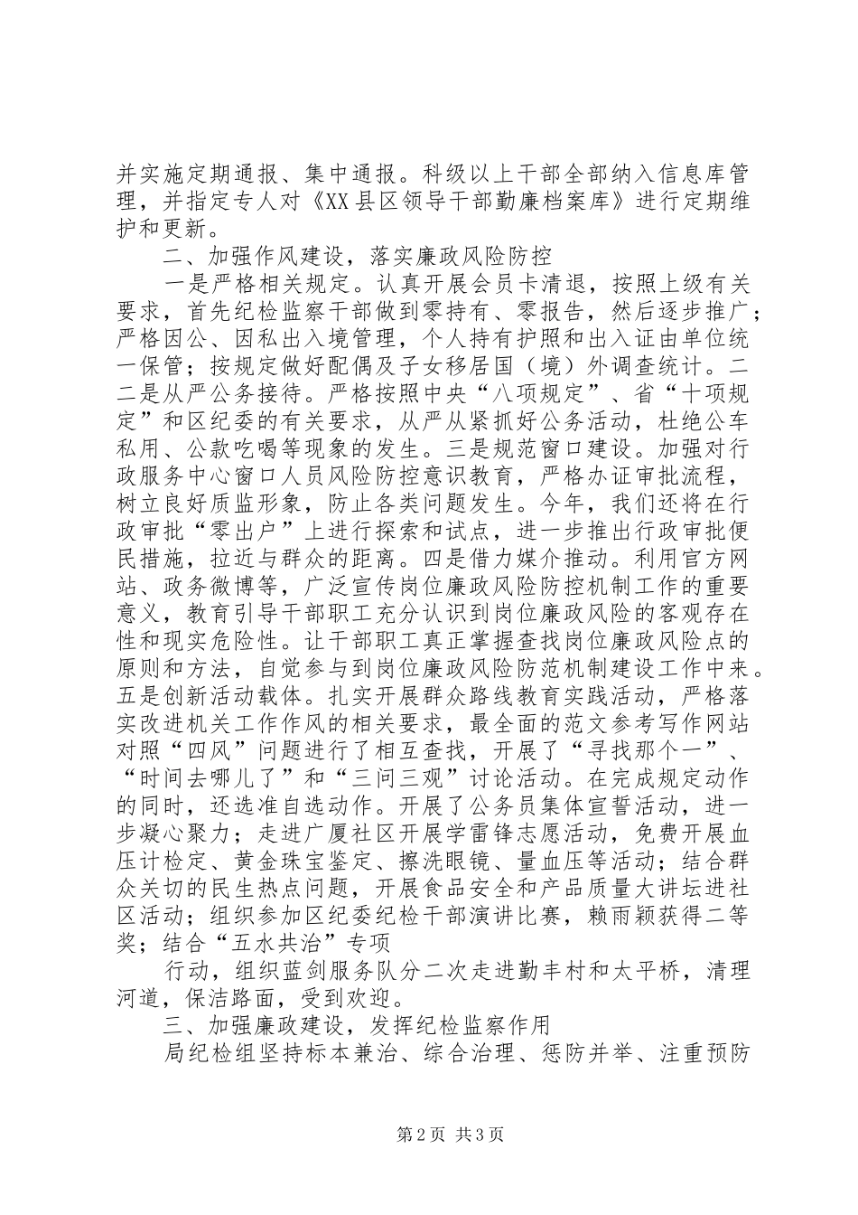 2024年上半年党风廉政工作总结_第2页