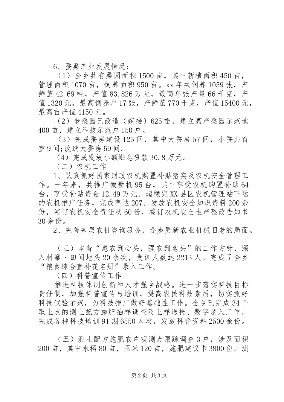 2024年乡农业工作站工作总结及工作计划_第2页