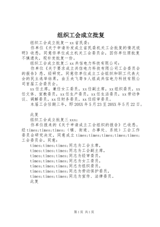 2024年组织工会成立批复