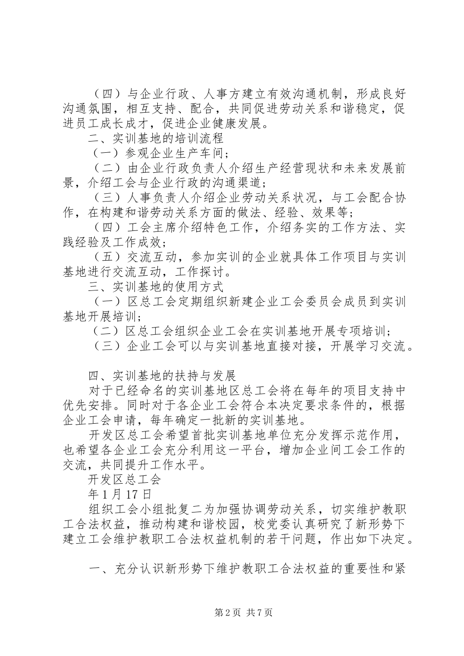 2024年组织工会小组批复_第2页