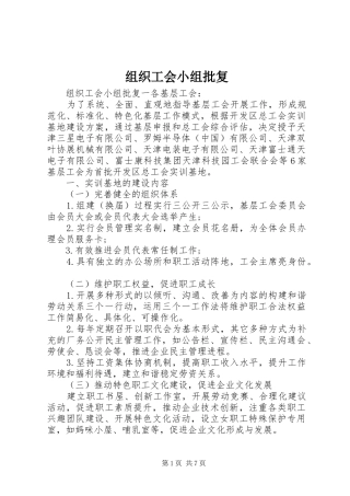 2024年组织工会小组批复