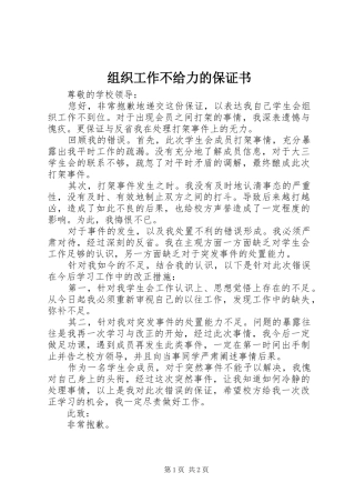 2024年组织工作不给力的保证书