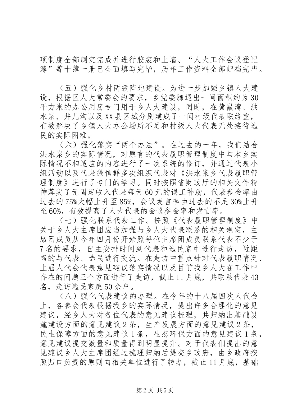 2024年乡人大主席述责述纪述廉述法报告_第2页