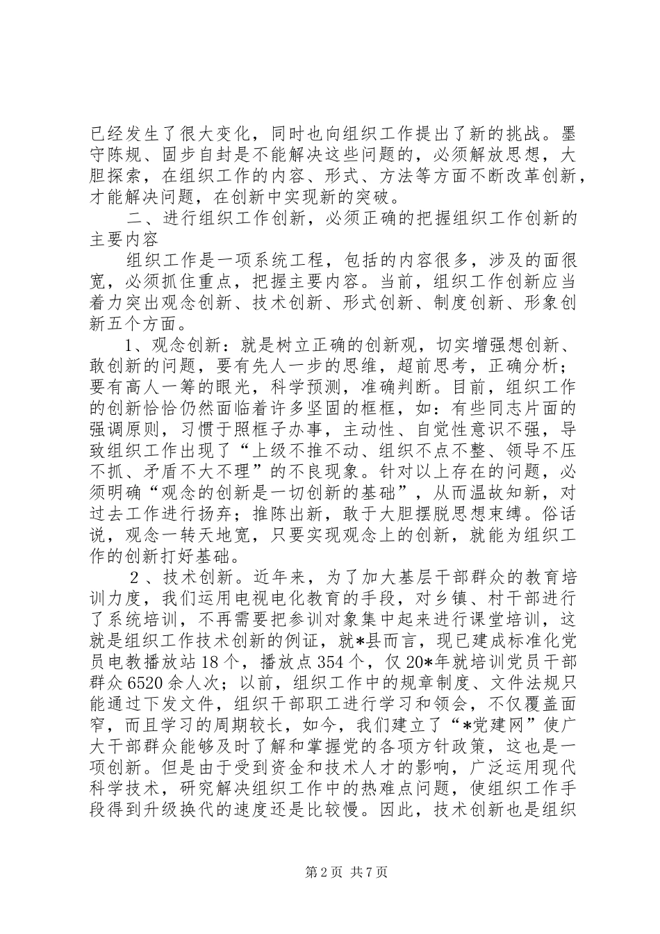 2024年组织工作创新初探_第2页