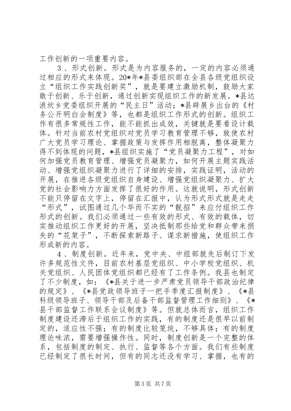 2024年组织工作创新初探_第3页