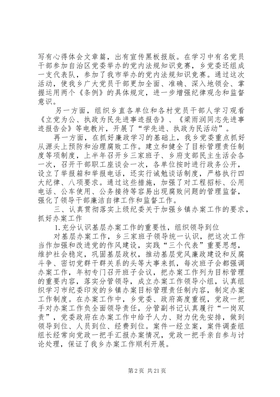 2024年上半年党风廉政建设和反腐败工作回顾上半年党风廉政建设和反腐败工作回顾_第2页