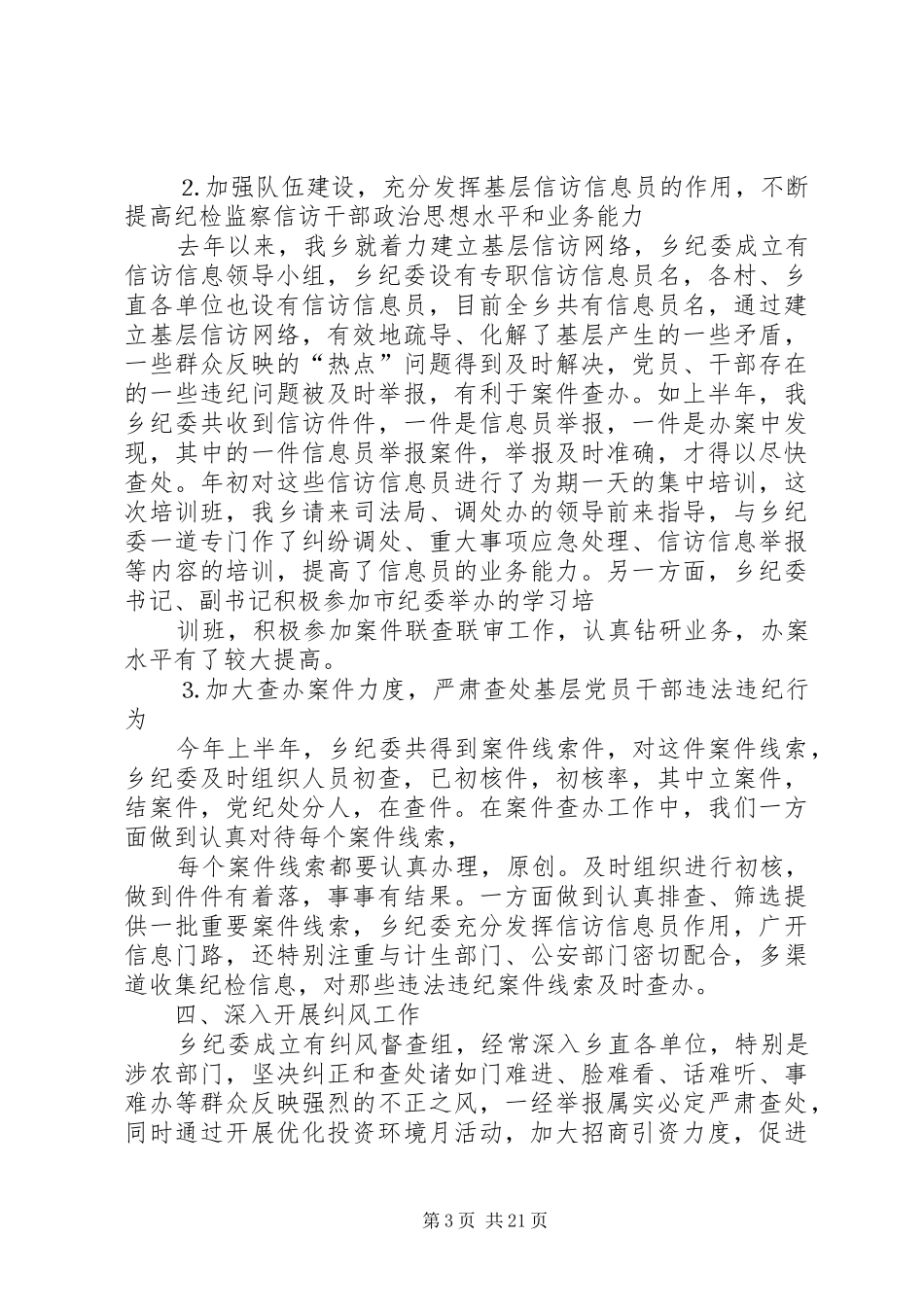 2024年上半年党风廉政建设和反腐败工作回顾上半年党风廉政建设和反腐败工作回顾_第3页