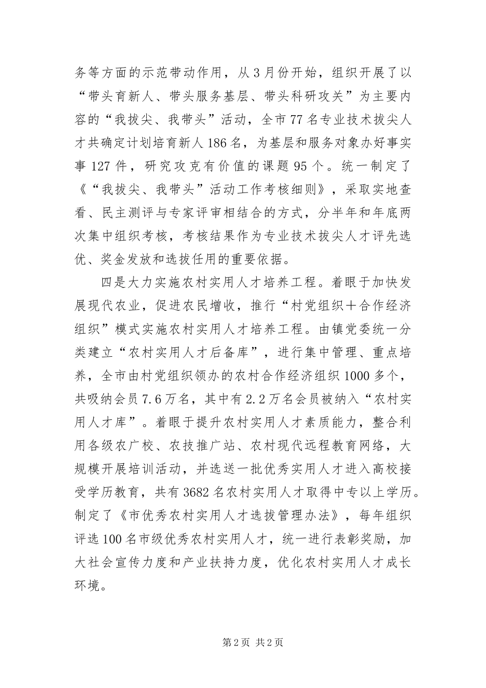 2024年组织工作创新发展经验交流_第2页