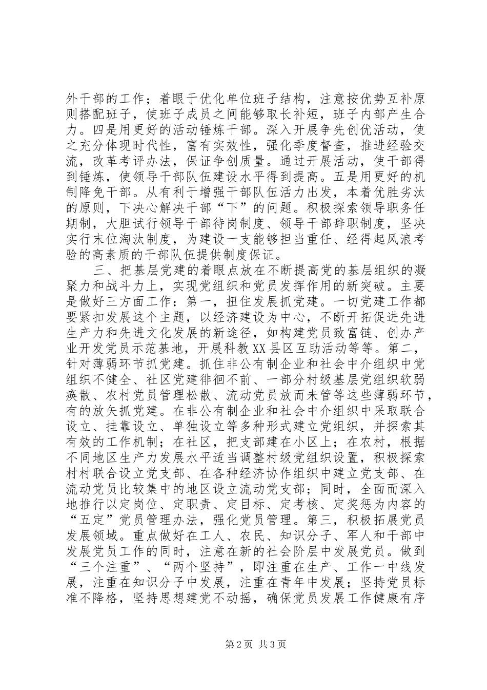 2024年组织工作创新交流_第2页