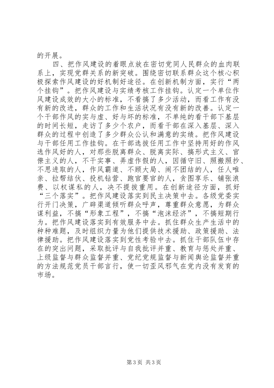 2024年组织工作创新交流_第3页