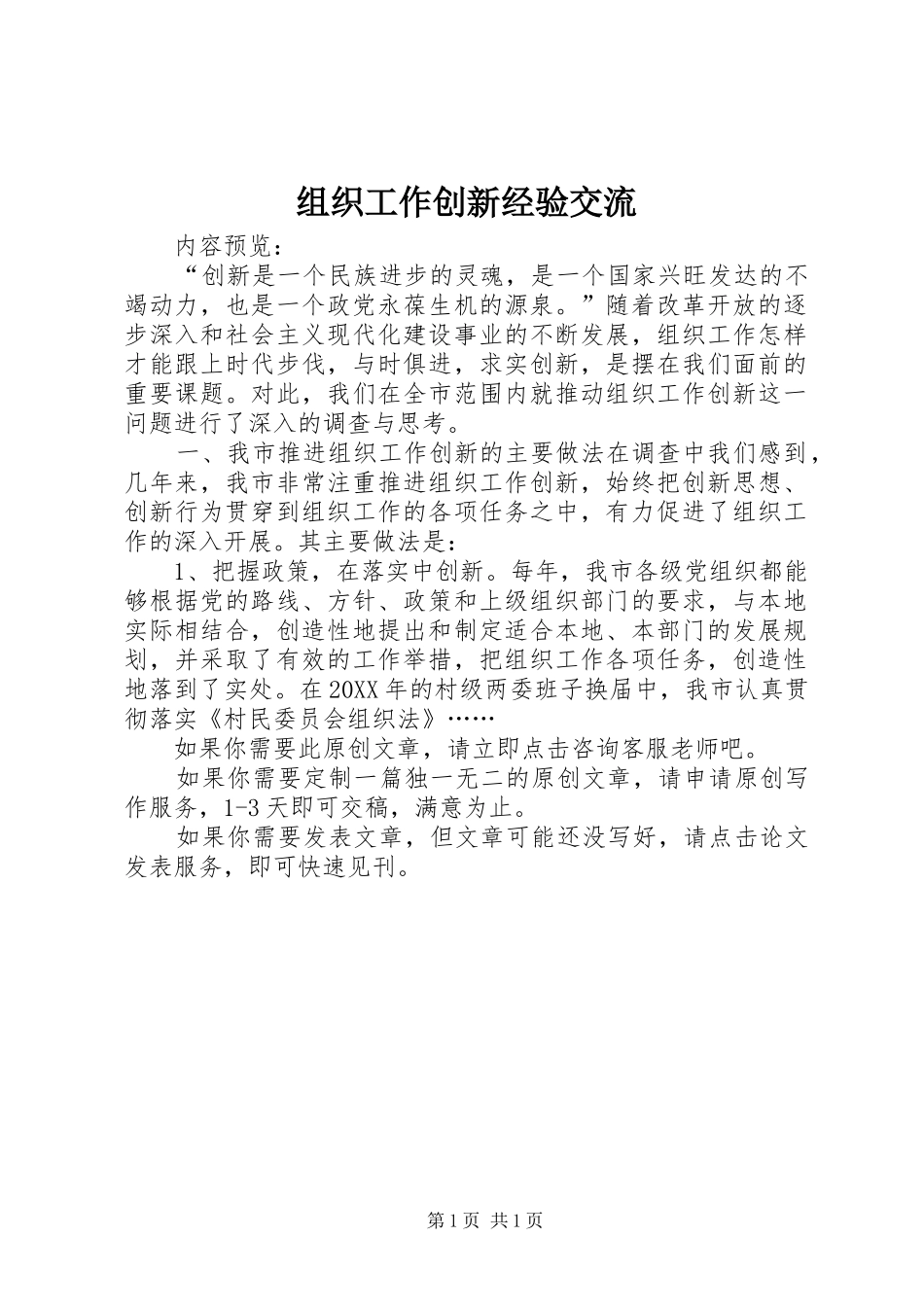 2024年组织工作创新经验交流_第1页