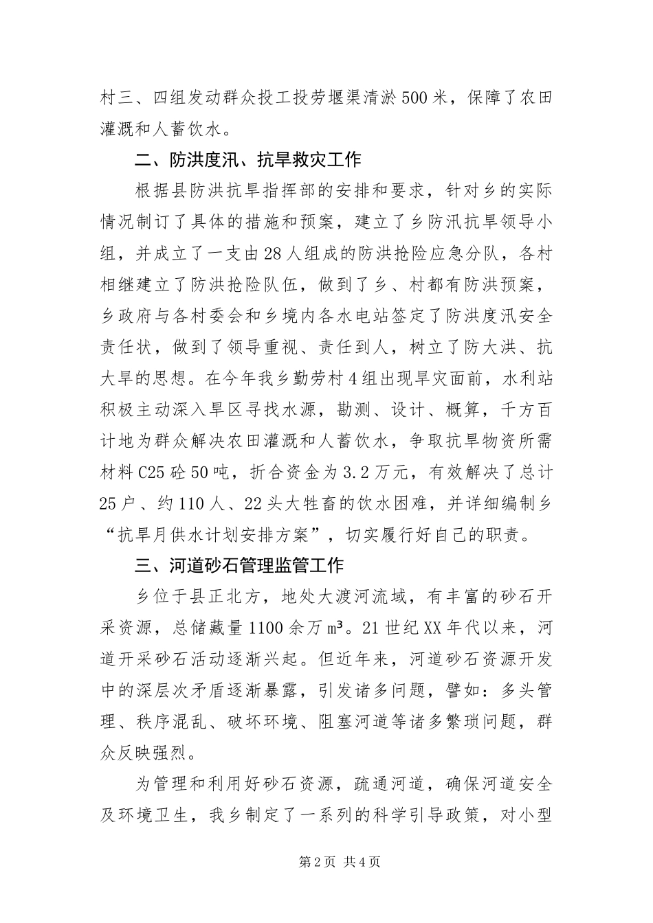 2024年乡水利站年终工作总结_第2页