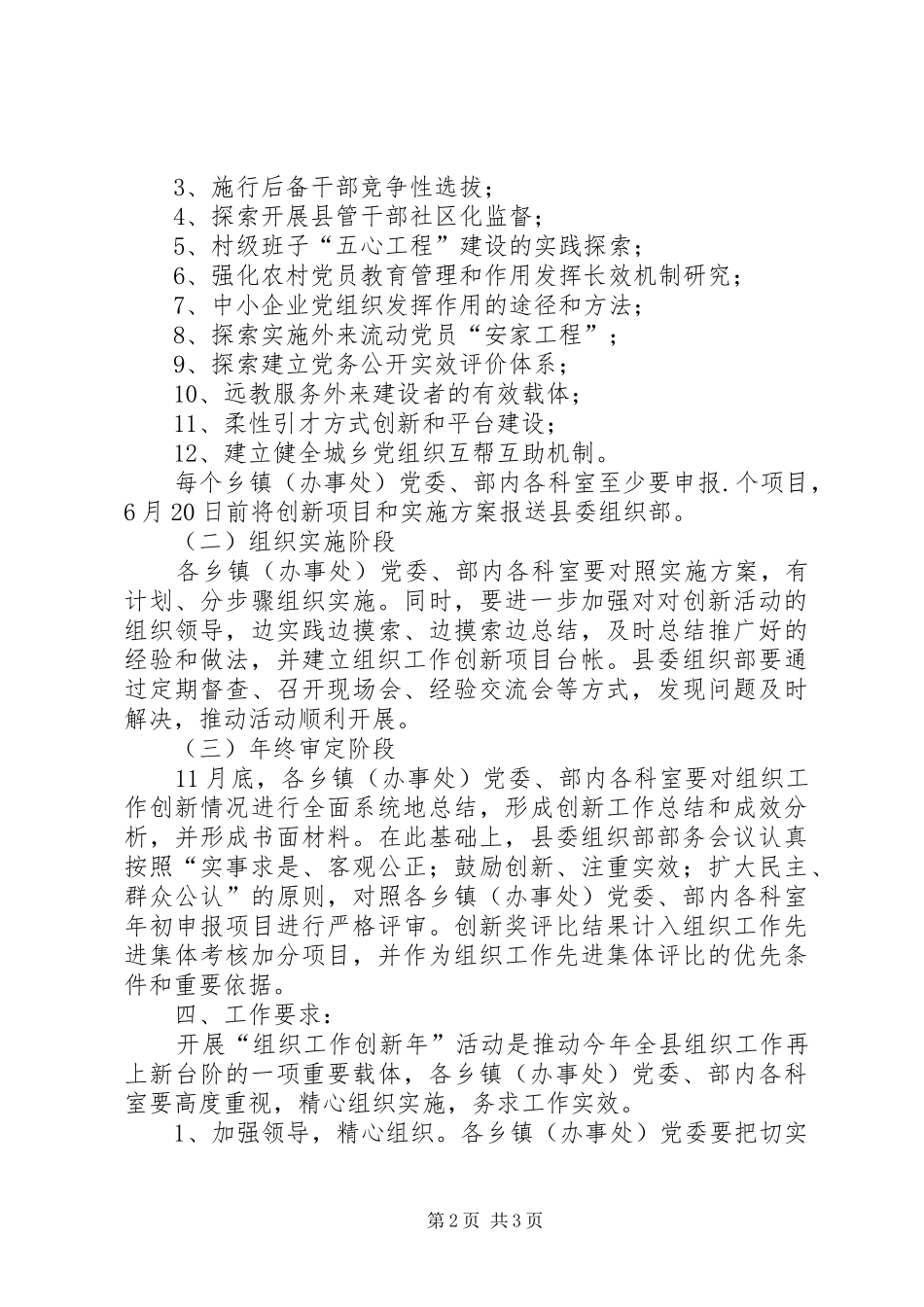 2024年组织工作创新年活动意见_第2页