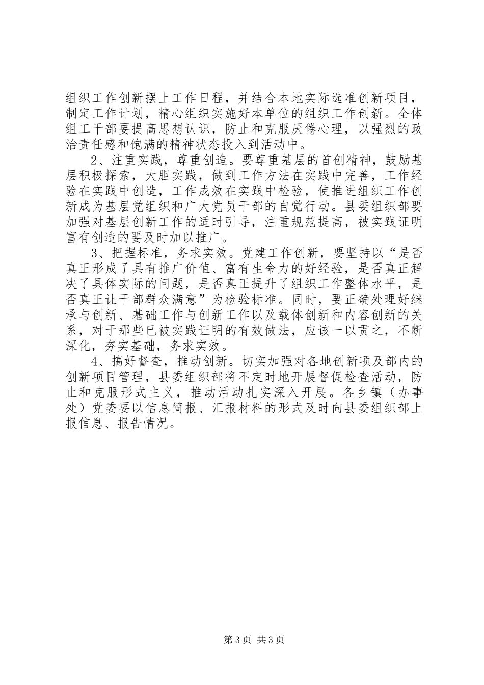 2024年组织工作创新年活动意见_第3页
