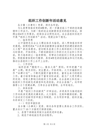 2024年组织工作创新年活动意见