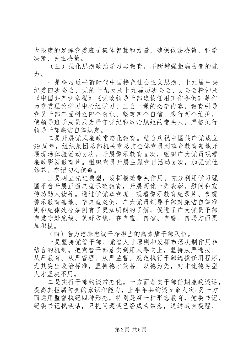 2024年上半年党风廉政建设暨一岗双责工作情况汇报_第2页