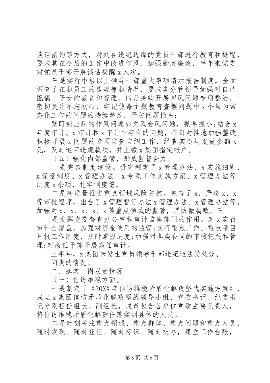 2024年上半年党风廉政建设暨一岗双责工作情况汇报_第3页