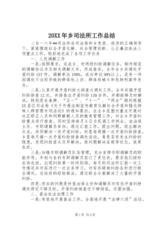 2024年乡司法所工作总结
