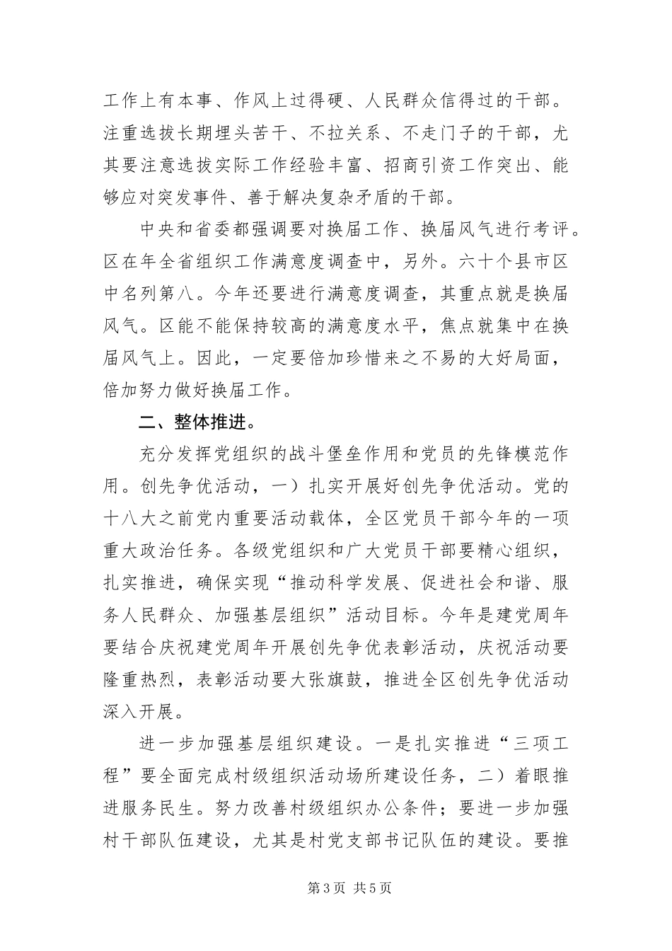 2024年组织工作大会区委书记讲话材料_第3页