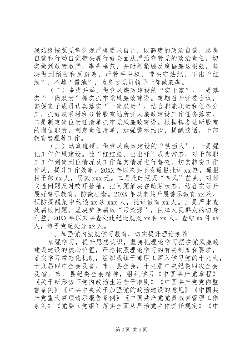 2024年上半年党风廉政建设履职报告_第2页