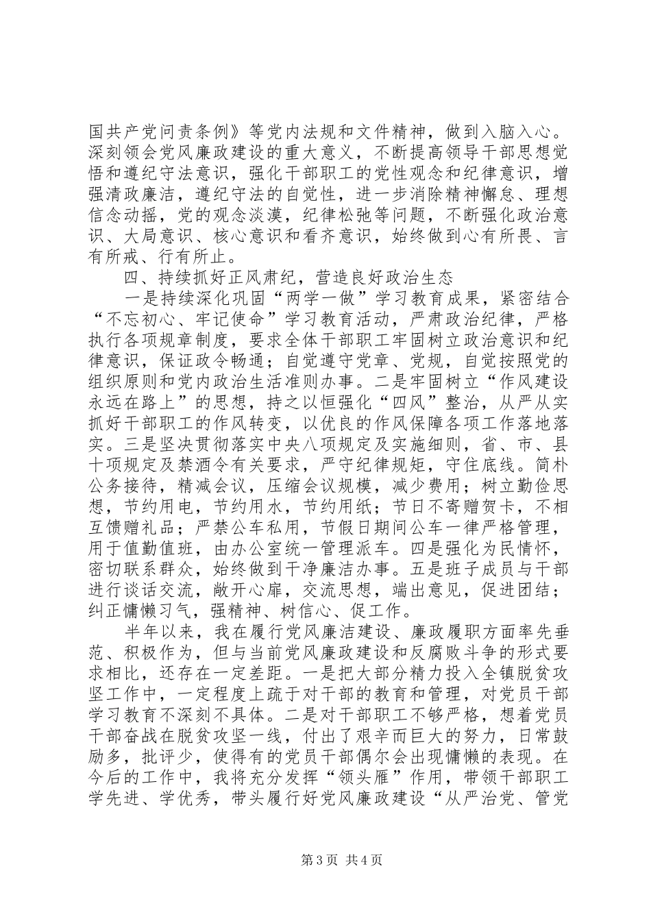 2024年上半年党风廉政建设履职报告_第3页