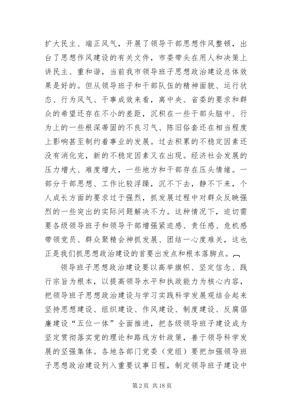 2024年组织工作大会致辞_第2页