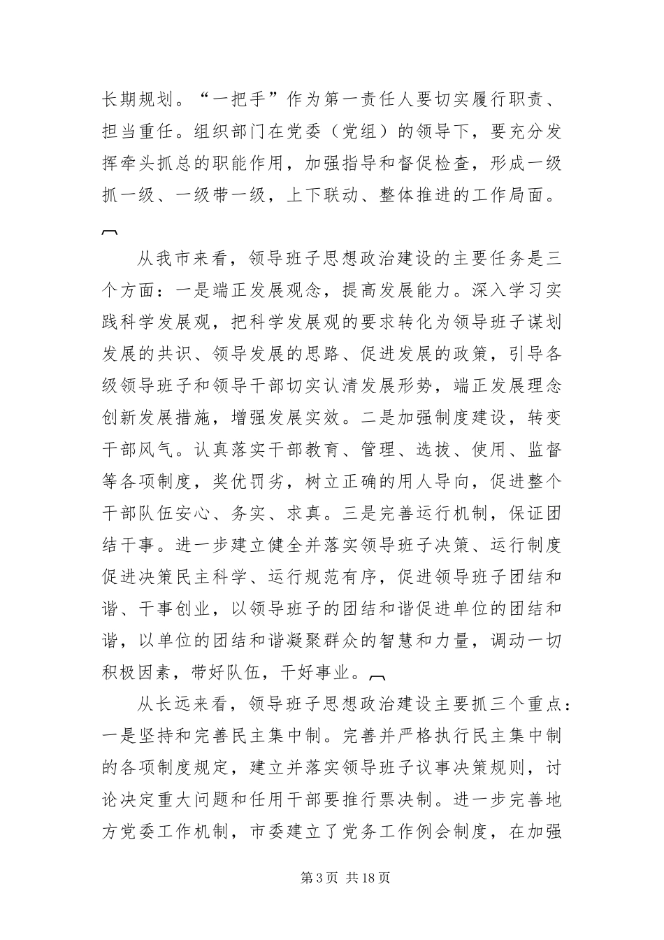 2024年组织工作大会致辞_第3页