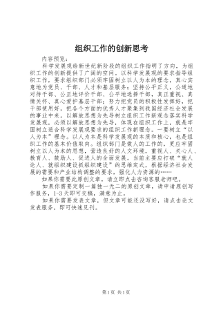 2024年组织工作的创新思考