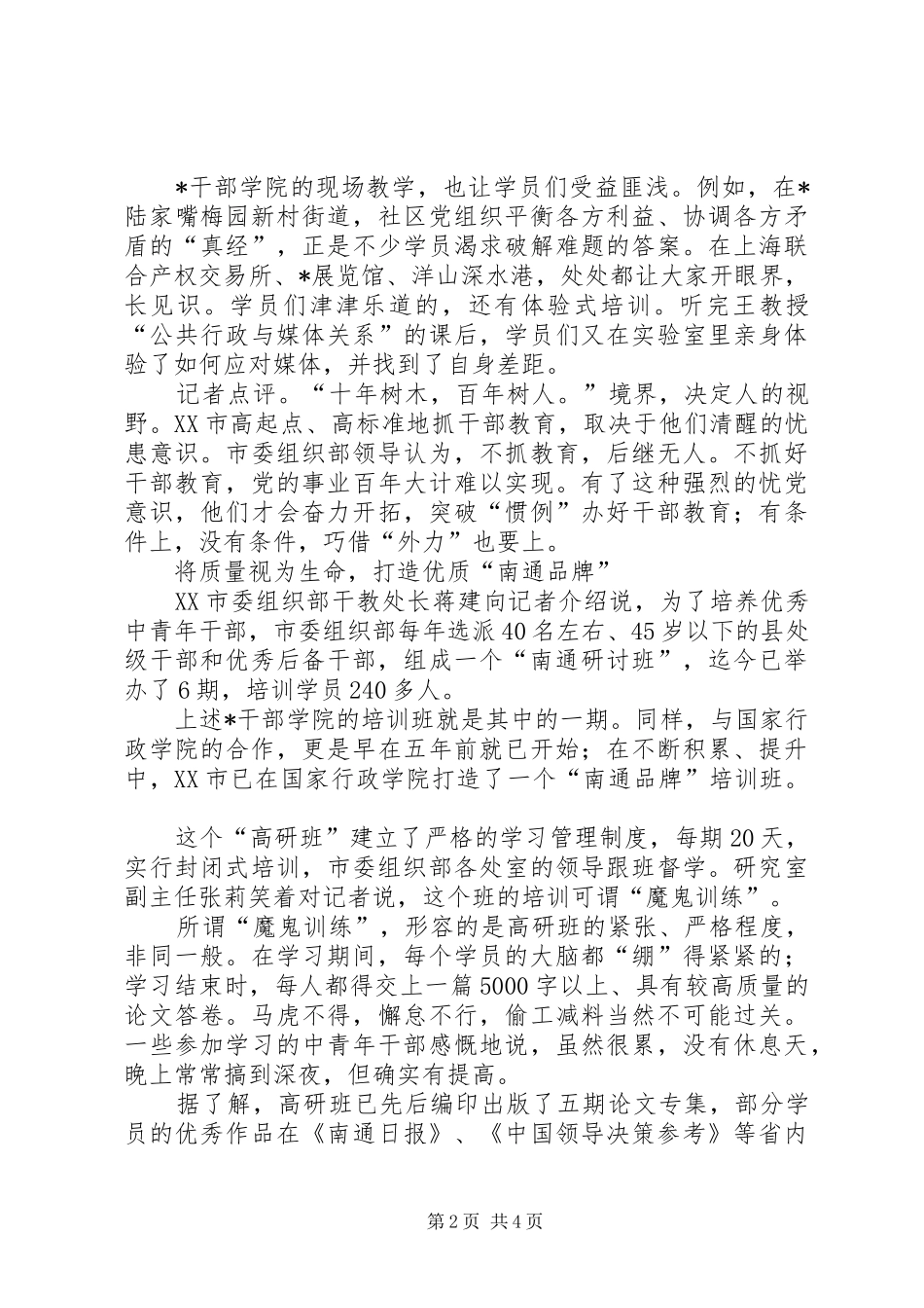 2024年组织工作的视野有多宽_第2页