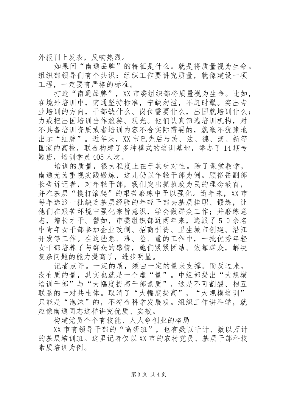 2024年组织工作的视野有多宽_第3页