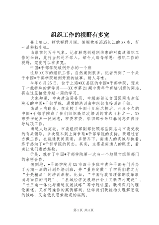 2024年组织工作的视野有多宽