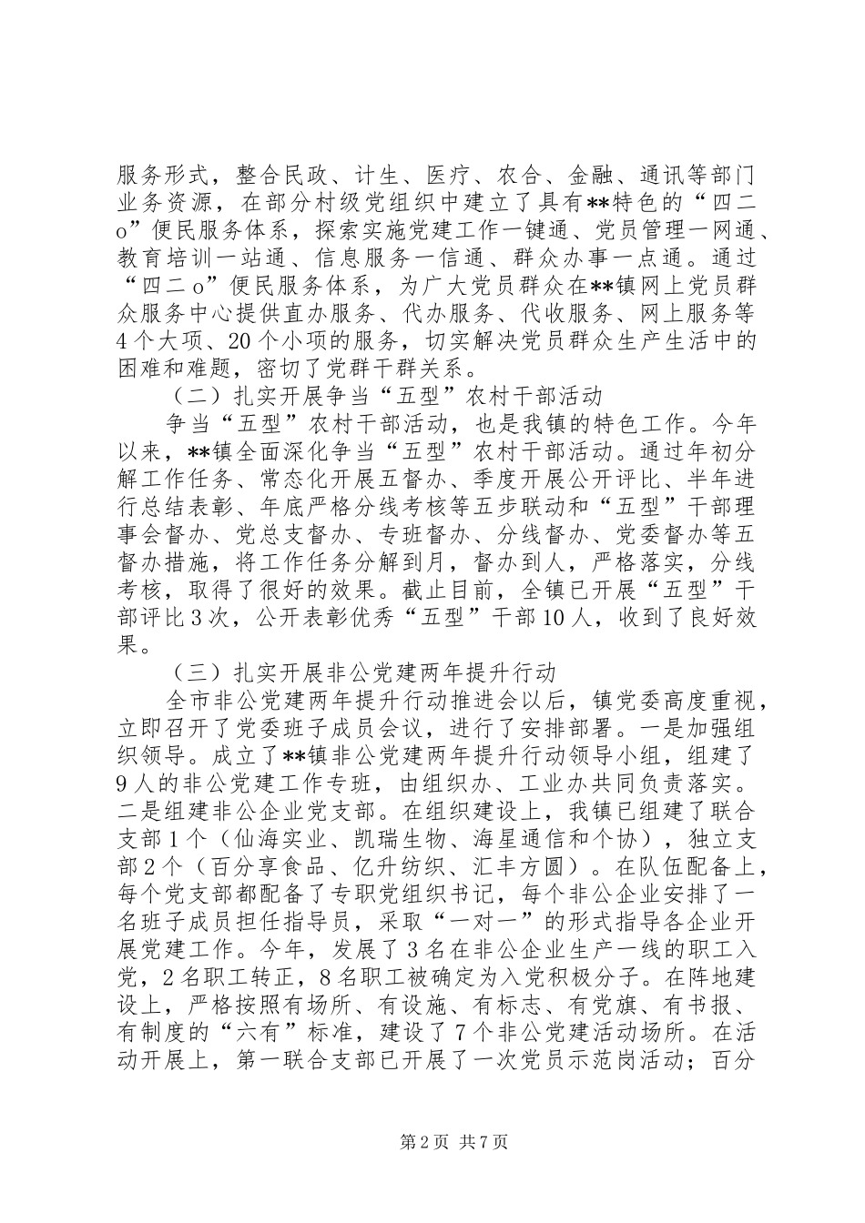 2024年组织工作调研材料_第2页