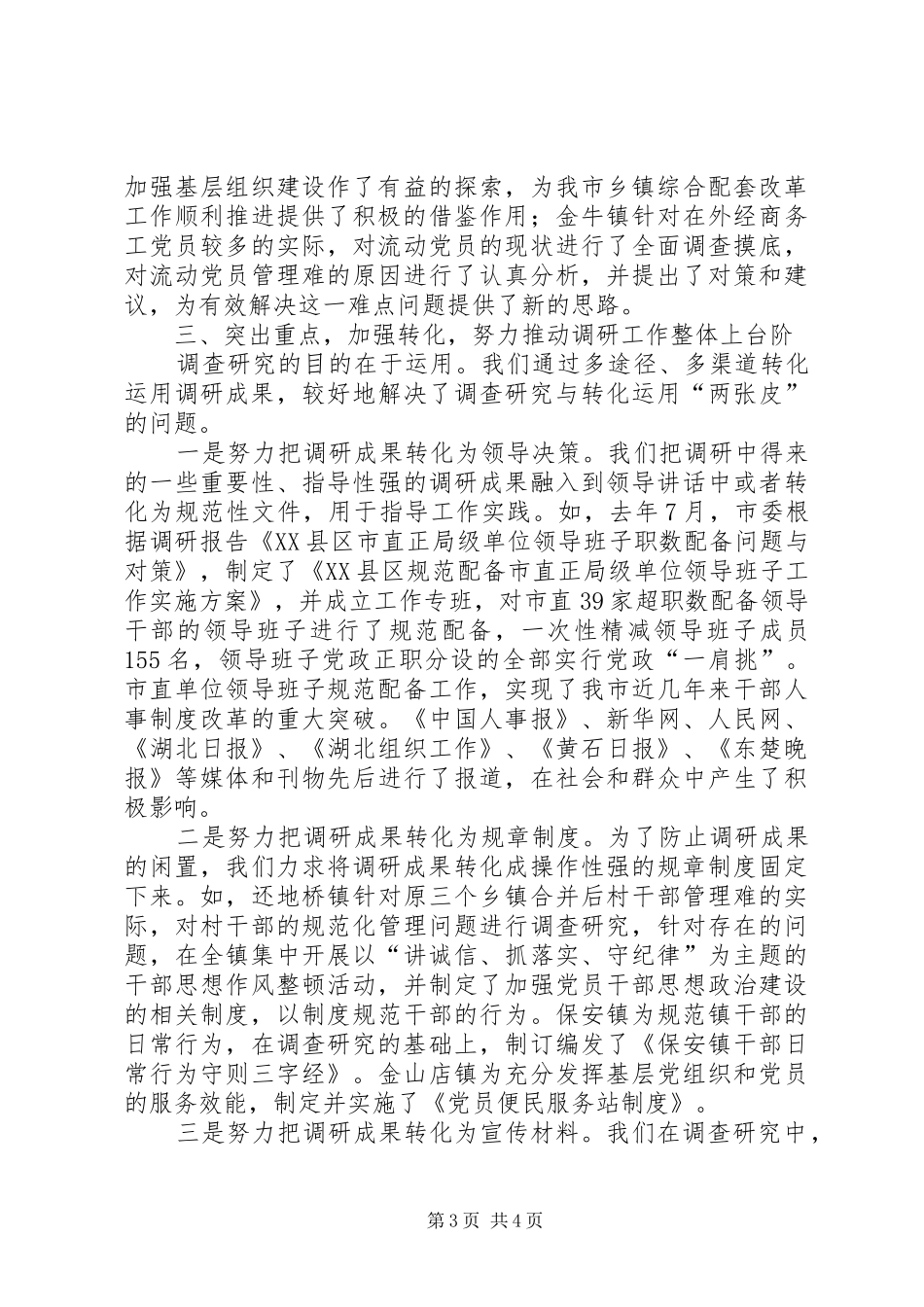 2024年组织工作调研经验交流_第3页