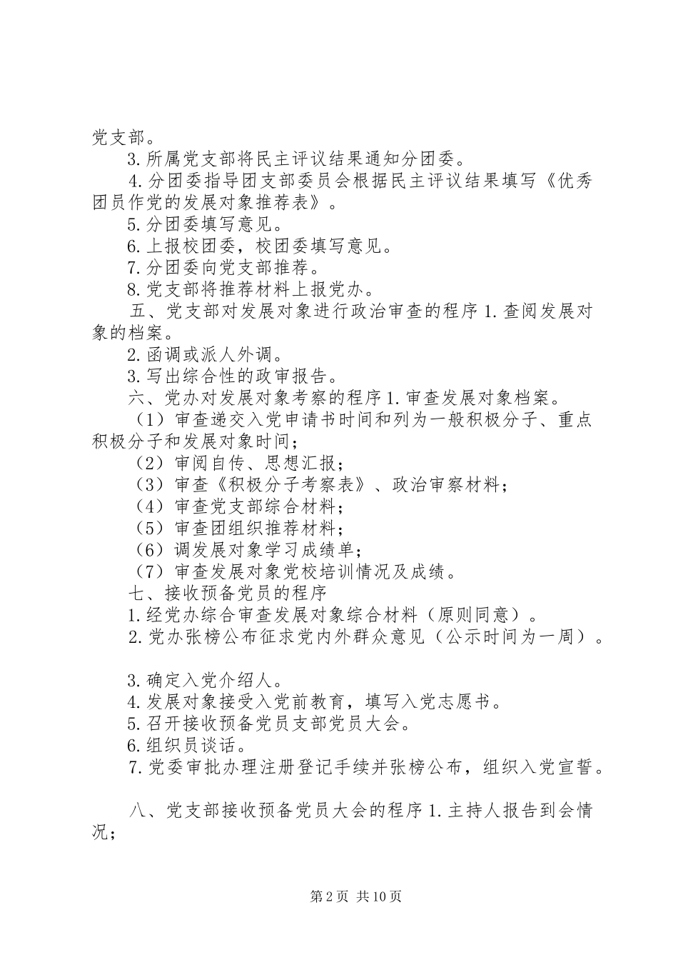 2024年组织工作发展程序_第2页