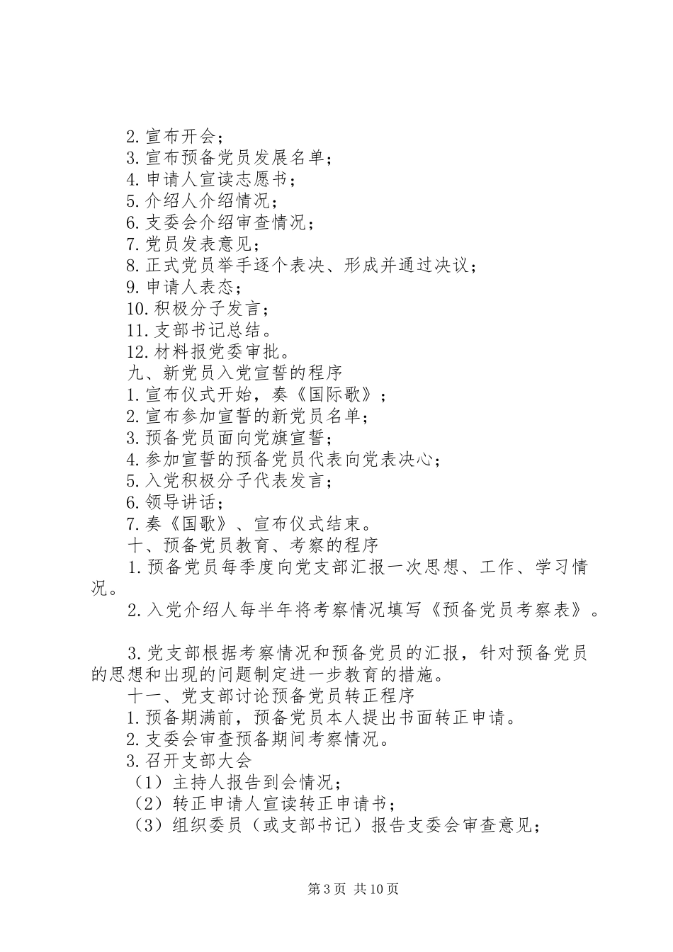 2024年组织工作发展程序_第3页