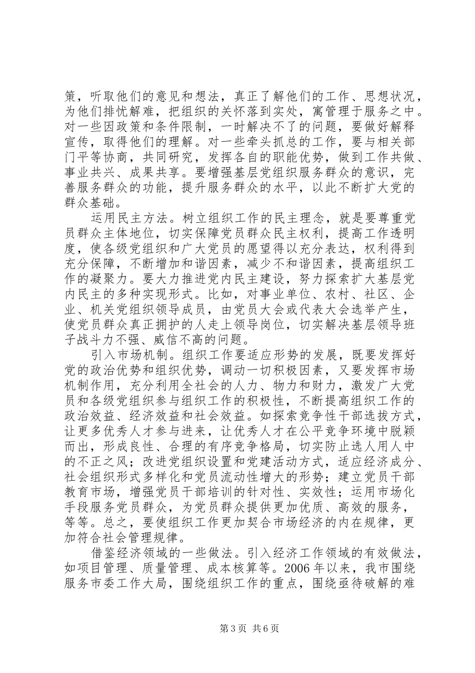 2024年组织工作方式经验交流_第3页