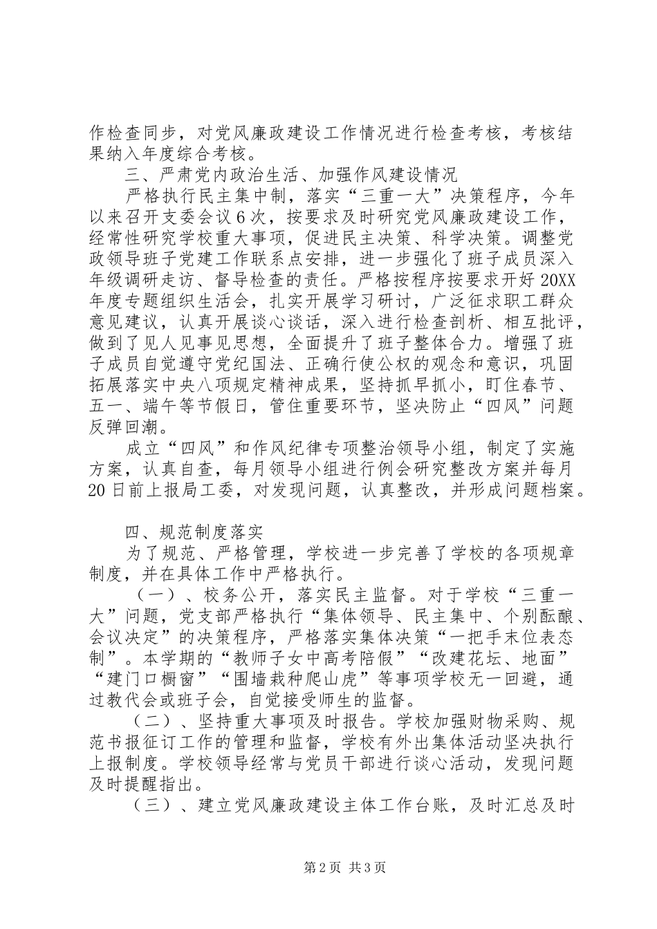 2024年上半年党风廉政建设主体责任汇报_第2页