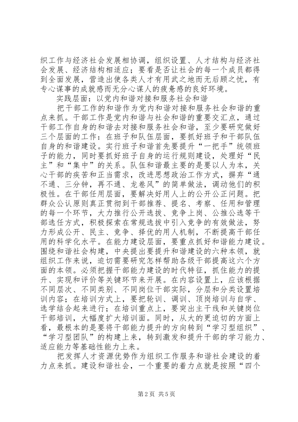 2024年组织工作服务和谐社会建设的几点思考_第2页