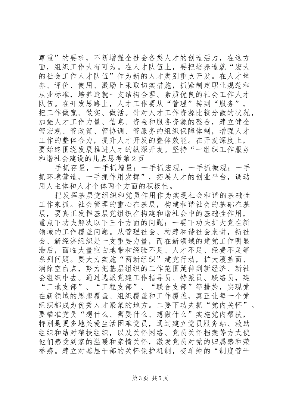 2024年组织工作服务和谐社会建设的几点思考_第3页