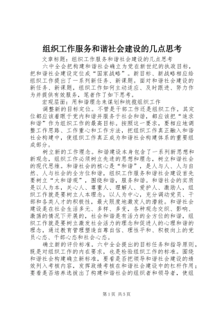 2024年组织工作服务和谐社会建设的几点思考