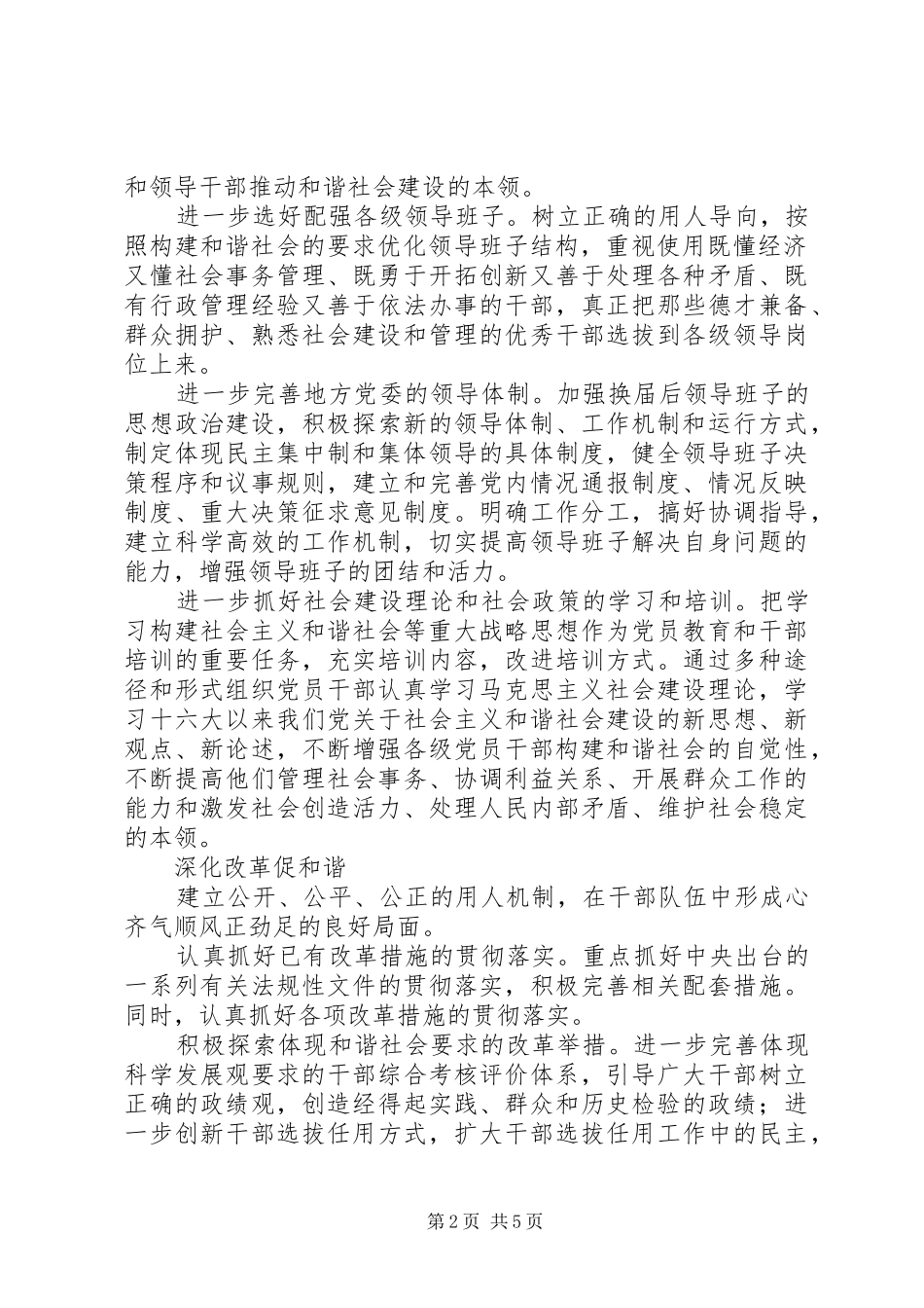 2024年组织工作服务和谐社会建设的切入点_第2页