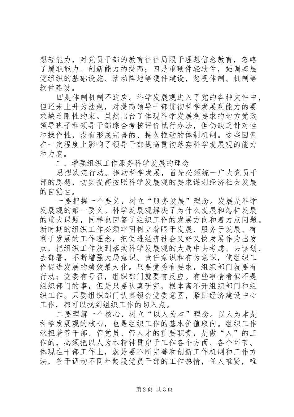 2024年组织工作服务科学发展的思考_第2页